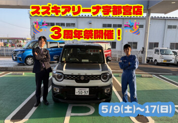 5月9日～17日はA宇都宮3周年祭です！
